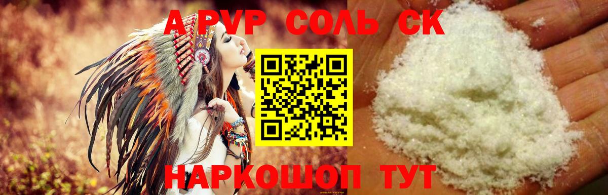 А ПВП мука  Alpha PVP крисы CK  APVP мука  Канаш  Вход с VPN 
