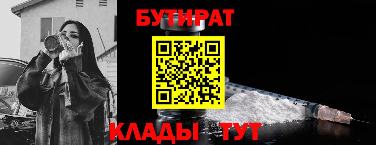 БУТИРАТ 1.4BDO Канаш