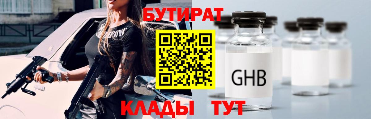 Канаш  БУТИРАТ бутик  Вход с VPN 