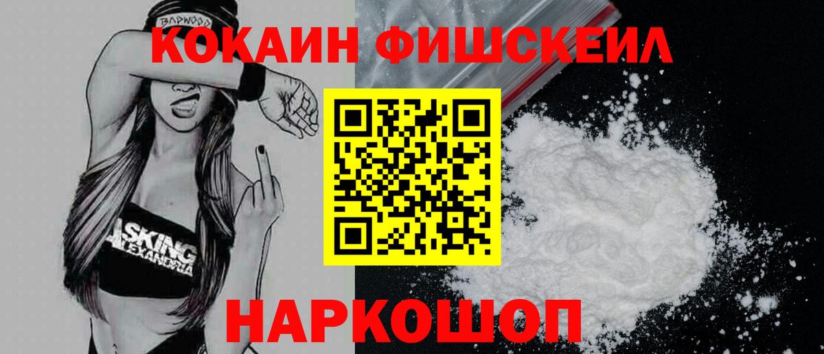 Cocaine Fish Scale Канаш
