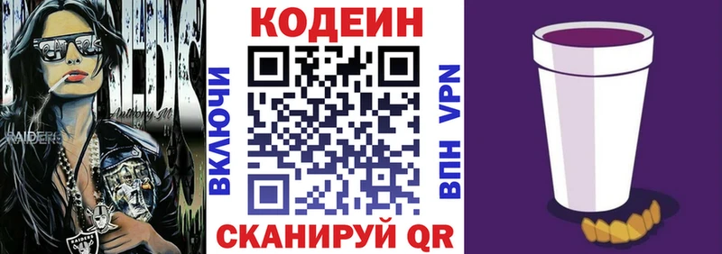 Кодеиновый сироп Lean Purple Drank  Канаш 