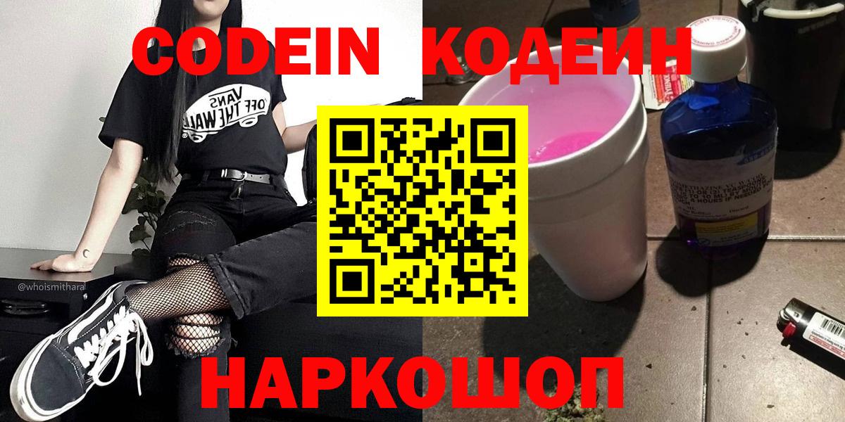 Кодеиновый сироп Lean Purple Drank Канаш