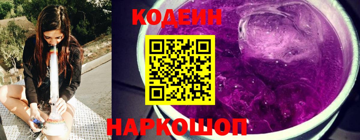 Канаш  Кодеин напиток Lean (лин)  Вход с VPN 