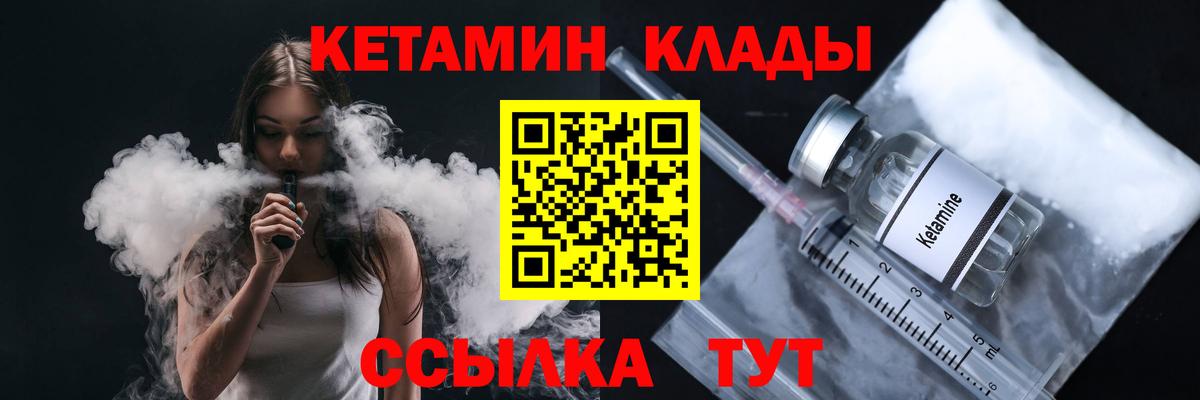 Канаш  Кетамин VHQ  Вход с VPN 