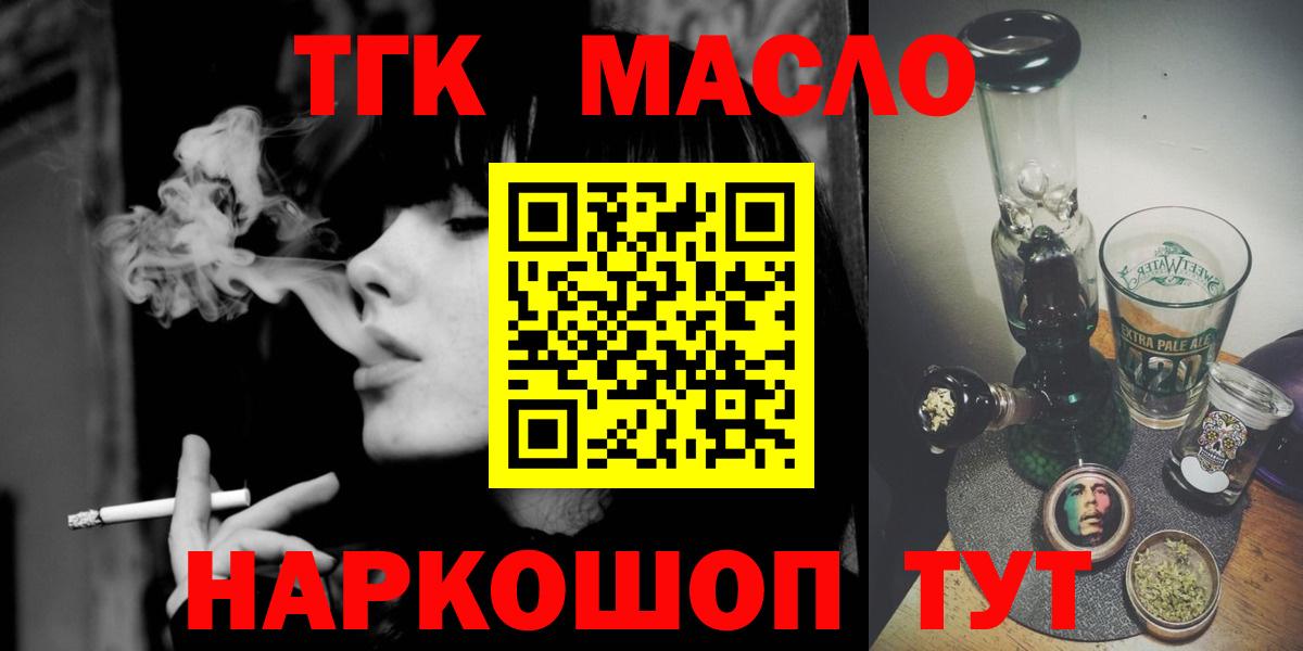 Дистиллят ТГК гашишное масло  Вход с VPN  Канаш 
